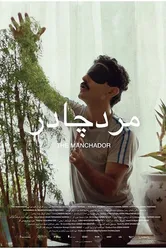 The Manchador постер