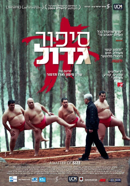 Постер Размер имеет значение 2009