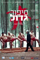 Размер имеет значение 2009 постер