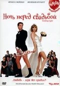 Постер Ночь перед свадьбой 2001