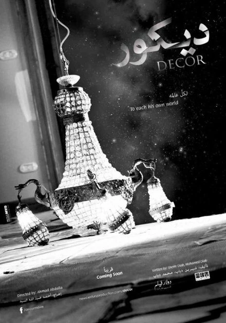 Постер Decor