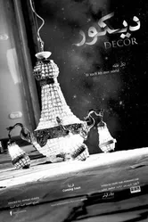 Decor постер