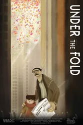 В нужде 2013 постер