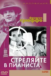 Стреляйте в пианиста 1960 постер
