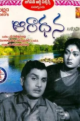 Aradhana 1962 постер