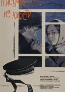 Письмо из юности 1973 постер