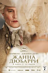 Жанна Дюбарри 2023 постер