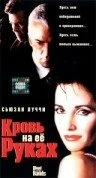 Постер Кровь на ее руках 1998