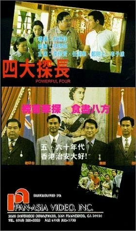 Постер Si da tan zhang