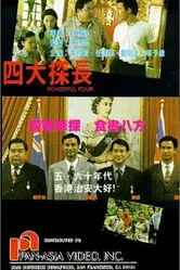 Si da tan zhang постер