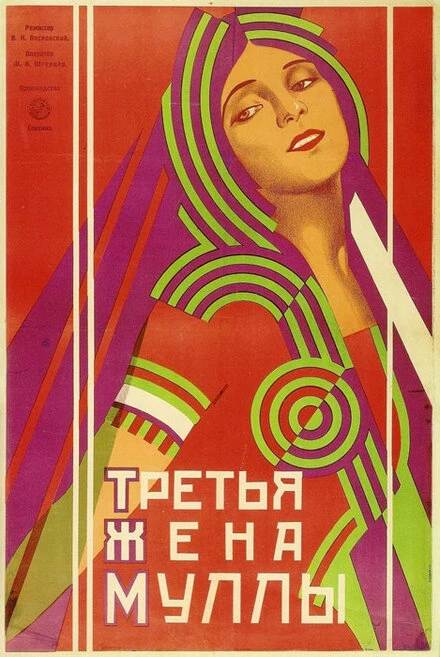 Постер Третья жена муллы 1928