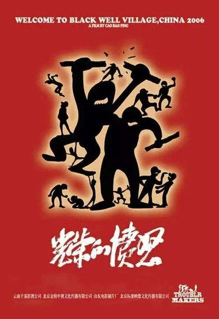 Постер Хулиганы 2006