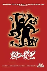 Хулиганы 2006 постер