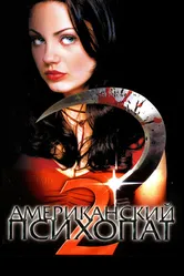 Американский психопат 2: Стопроцентная американка 2002 постер
