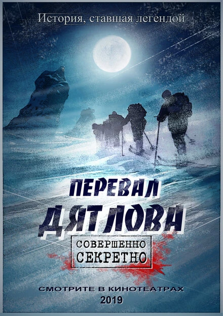 Постер Перевал Дятлова, Россия