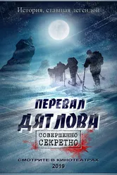Перевал Дятлова, Россия постер
