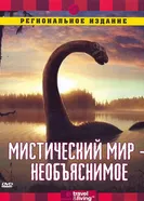 Discovery: Мистический мир 2002 постер