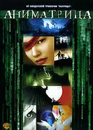 Аниматрица: Последний полет Осириса 2003 постер