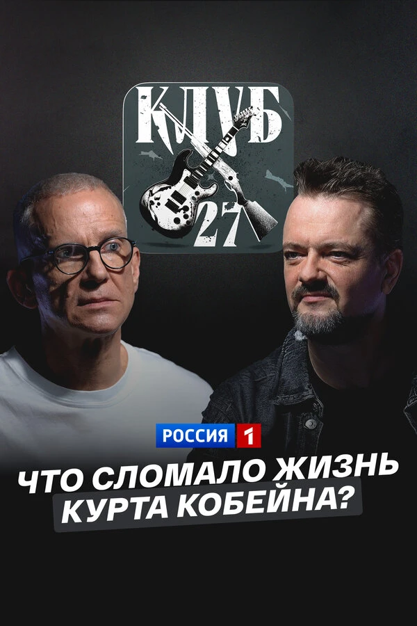 Постер фильма