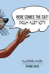Сюда идет кот! 1992 постер