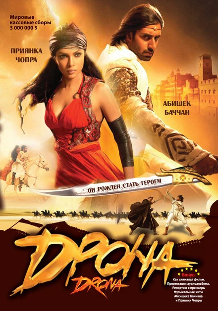 Постер Дрона 2008