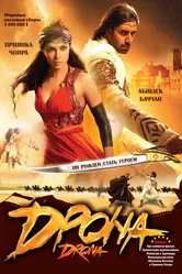 Дрона 2008 постер