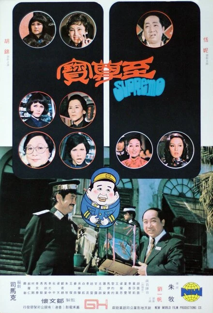 Постер Zhi zun bao