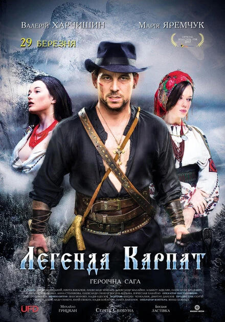 Постер Легенда Карпат 2018