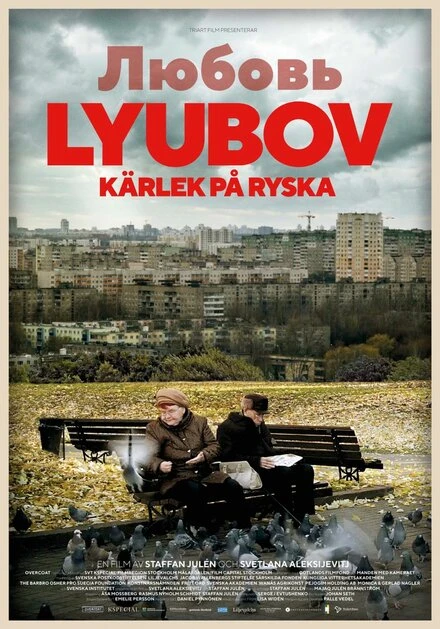 Постер ЛЮБОВЬ: Love in Russian 2017