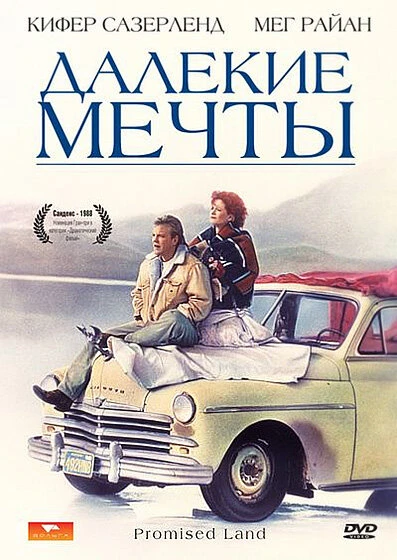 Постер Далекие мечты 1987