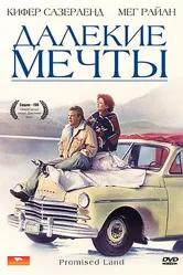 Далекие мечты 1987 постер