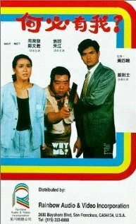 Постер Почему я? 1985