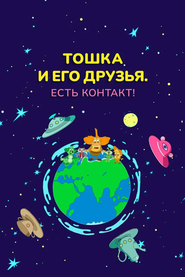 Постер фильма