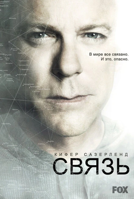 Постер Связь 2012, США