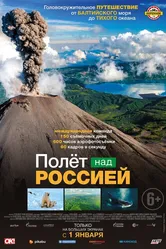 Полет над Россией 2019 постер