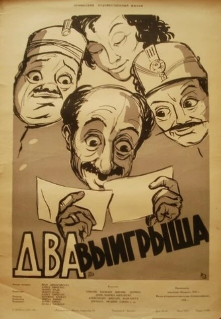 Постер Два выигрыша 1957