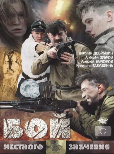 Постер Бой местного значения 2008