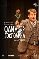 Один слуга, два господина 2011 постер