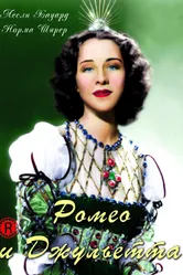 Ромео и Джульетта 1936 постер