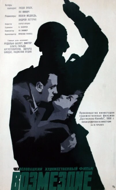 Постер Возмездие 1959