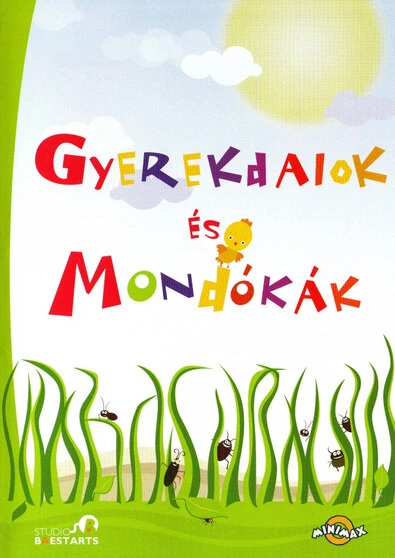 Постер Детские стишки 2007
