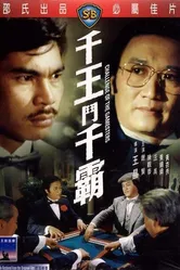 Qian wang dou qian ba постер