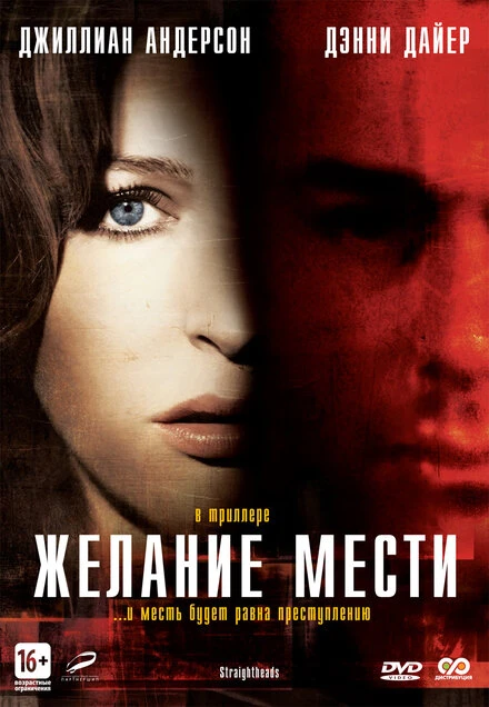 Постер Желание мести 2007