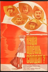 Куда идешь, солдат? 1985 постер