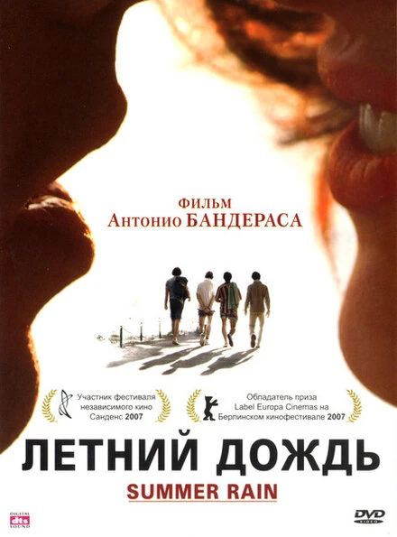 Постер Летний дождь 2006