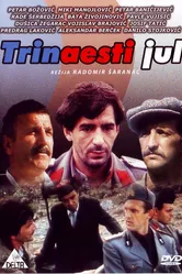 Тринадцатое июля 1982 постер