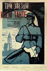 Три звезды 1960 постер