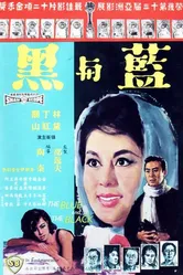 Lan yu hei (Shang) постер