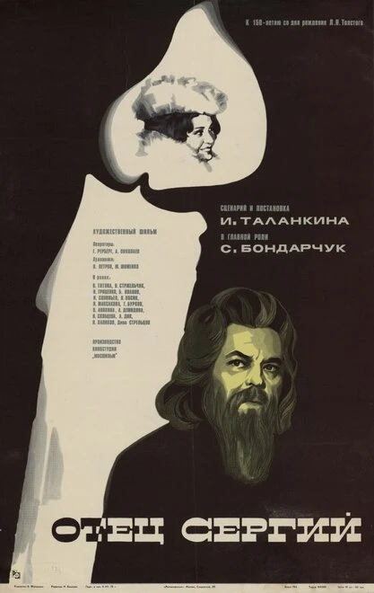 Постер Отец Сергий 1978