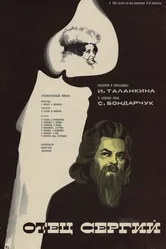 Отец Сергий 1978 постер